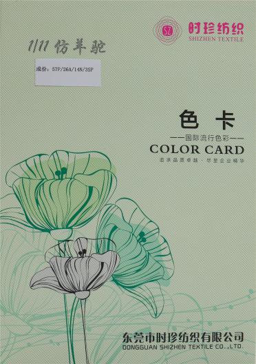 1/11S仿羊駝