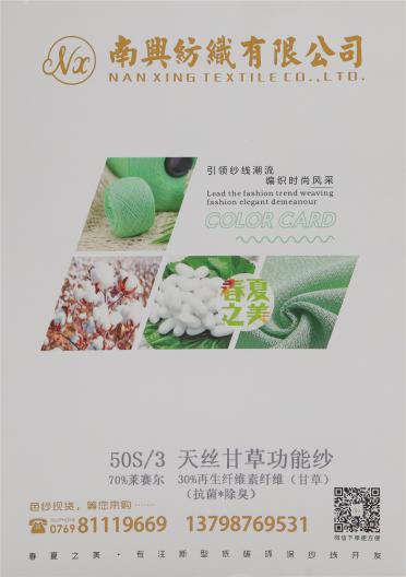 50S/3 天絲甘草功能紗
