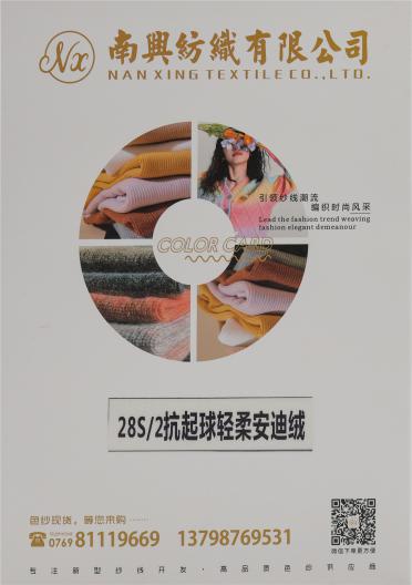 28S/2抗起球安迪絨