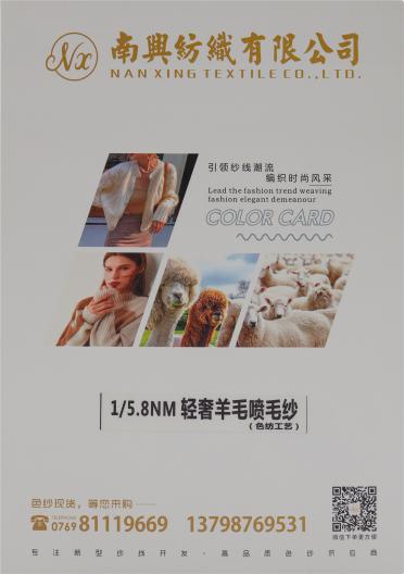 1/5.8NM 輕奢羊毛噴毛紗