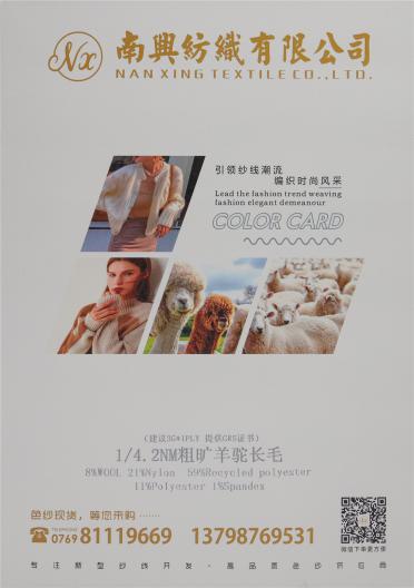 1/4.2NM粗曠羊駝長毛