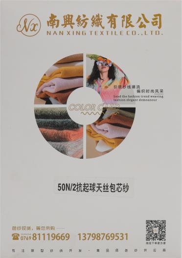 50NM/2 抗起球天絲包芯紗