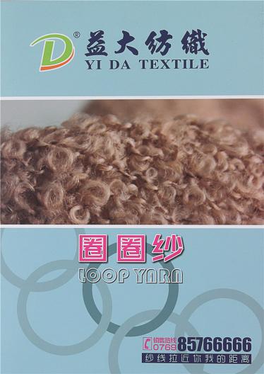 4.5支羊毛圈圈紗