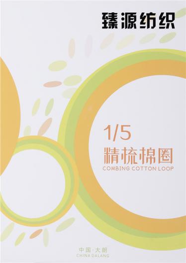 1/5S精梳棉圈