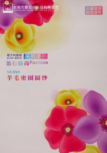 1/4.5NM 羊毛密圈圈紗