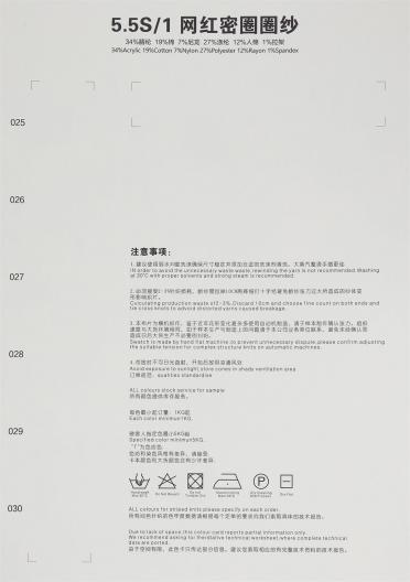 5.5S/1 網紅密圈圈紗