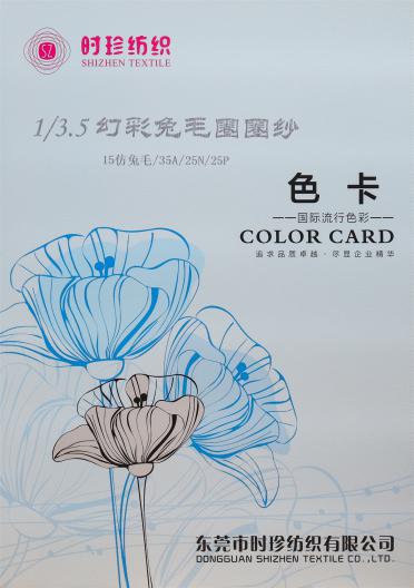 1/3.5NM 幻彩兔毛圈圈紗