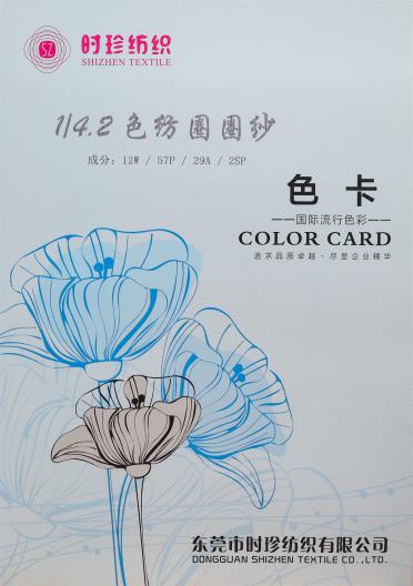 1/4.2NM 色仿圈圈紗