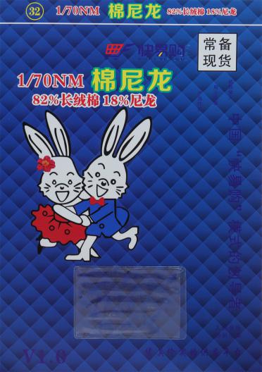 1/70NM 棉尼龍