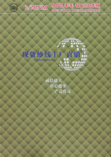 2/26NM 90%羊毛 10%山羊絨