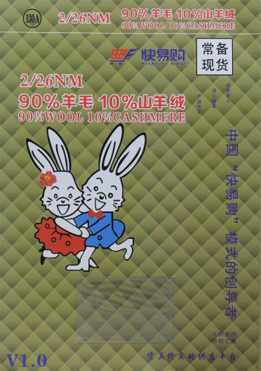 2/26NM 90%羊毛 10%山羊絨