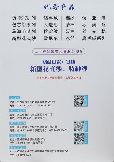 21支珠蘭圈圈紗