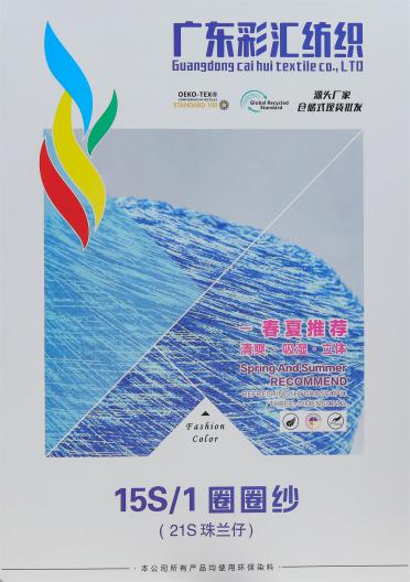 21支珠蘭圈圈紗