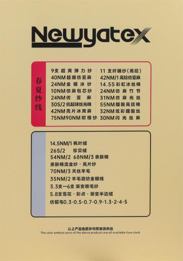 9支超爽彈力紗