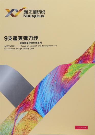 9支超爽彈力紗
