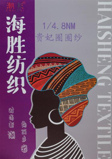 1/4.8NM 貴妃圈圈紗