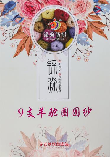 1/9NM 羊駝圈圈