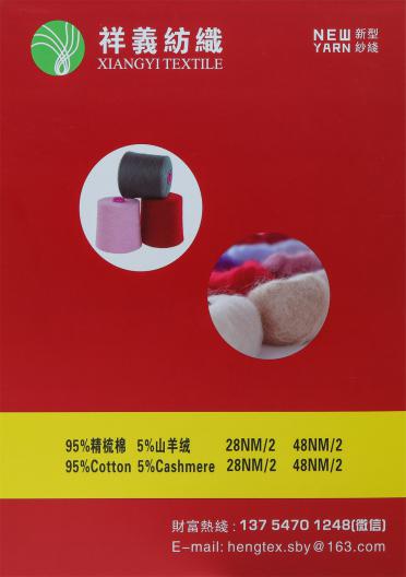 28NM/2 48NM/2 山羊絨棉