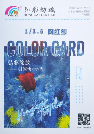 1/3.6NM網紅紗