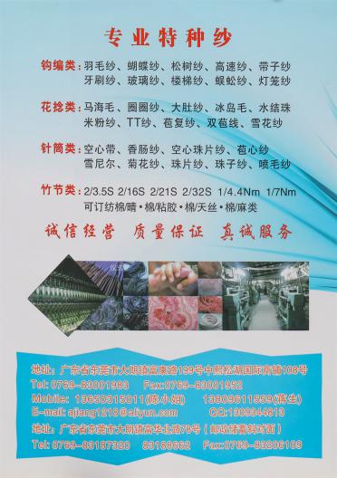 1/5.5NM 仿兔拉圈紗