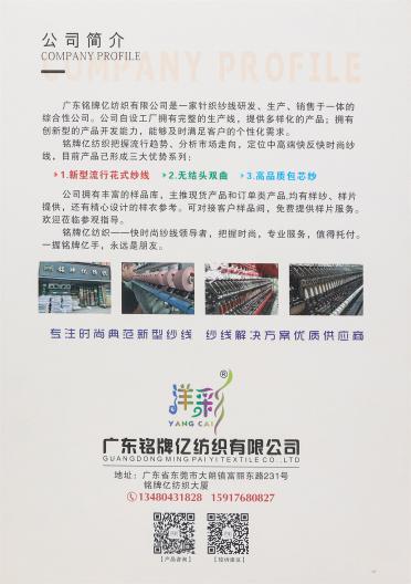 1/21NM 珠蘭圈圈紗