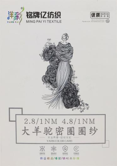 2.8支 4.8支大羊駝密圈圈紗