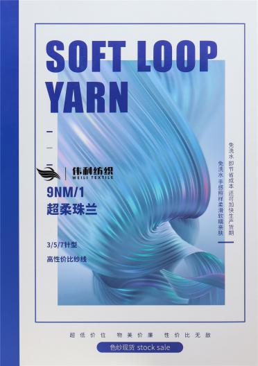 9NM/1超柔珠蘭