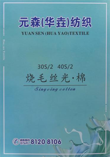 30S/2 40S/2燒毛絲光·棉