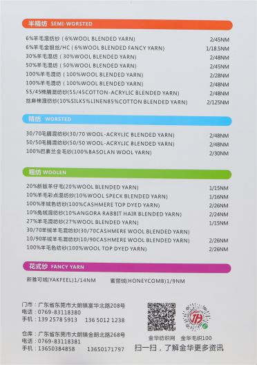 2/45超柔滑6%羊毛混紡