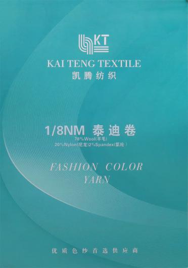 1/8NM 泰迪卷