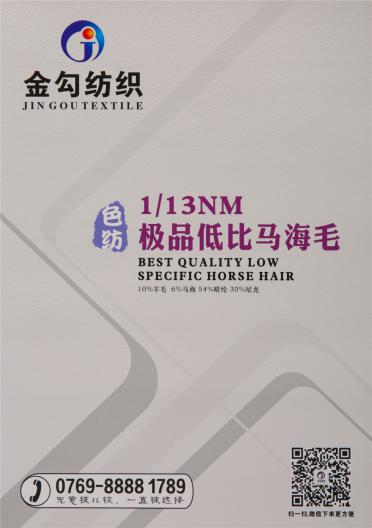 1/13NM 極品低比馬海毛