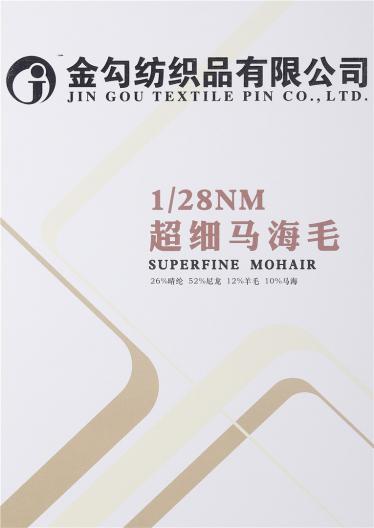 1/28NM 超細(xì)馬海毛