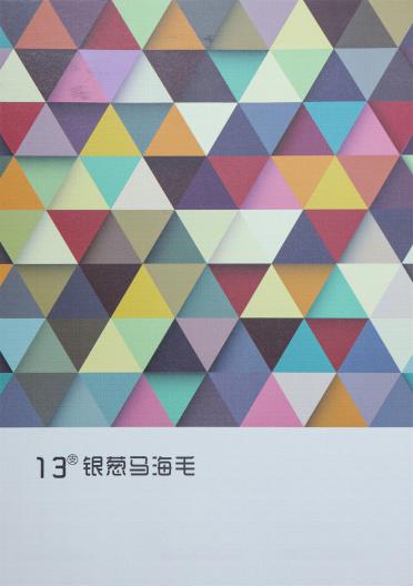 13支銀蔥馬海毛