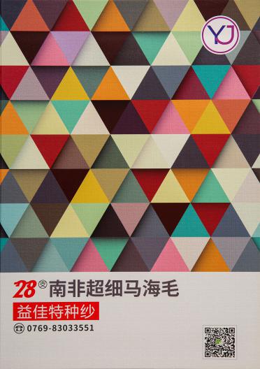 28支超細(xì)馬海毛
