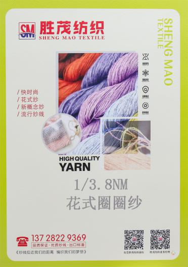 1/3.8NM花式圈圈紗