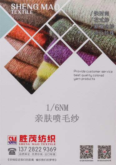 1/6NM 親膚噴毛紗