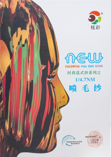 1/4.7NM噴毛紗