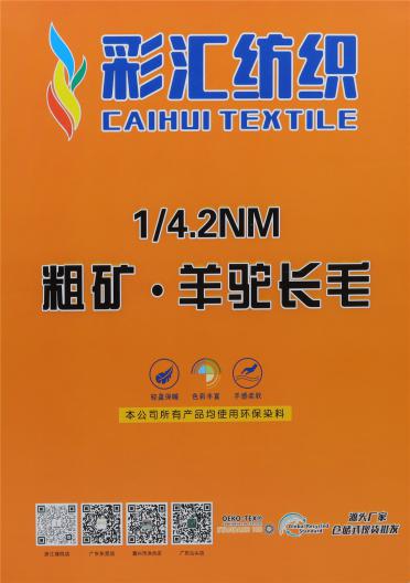 1/4.2NM粗礦·羊駝長毛