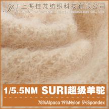 1/5.5NM SURI超級羊駝