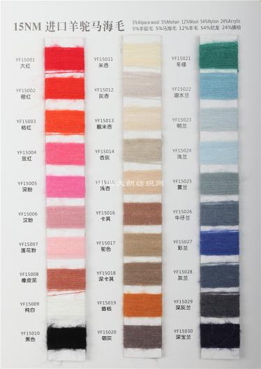 1/15NM 進(jìn)口羊駝馬海毛