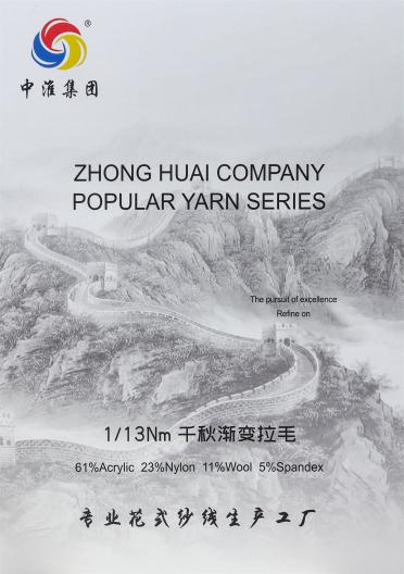 1/13NM千秋漸變拉毛