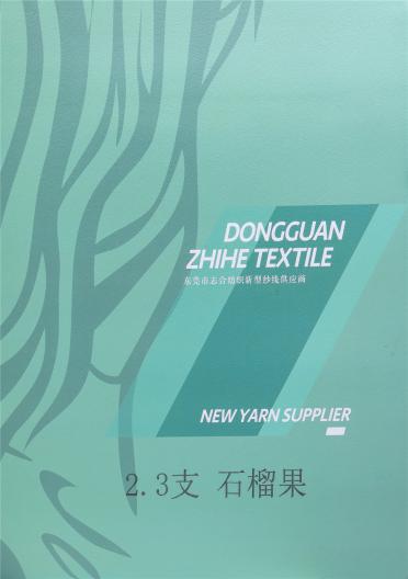 2.3支石榴果