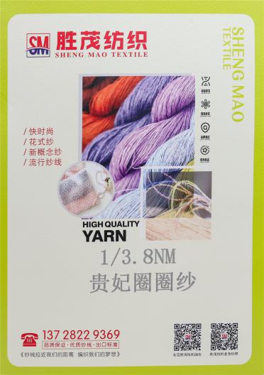1/3.8NM 貴妃圈圈紗