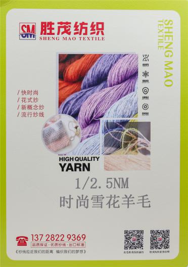 1/2.5NM 時尚雪花羊毛