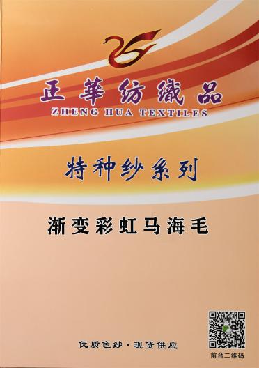 13支 漸變彩虹馬海毛