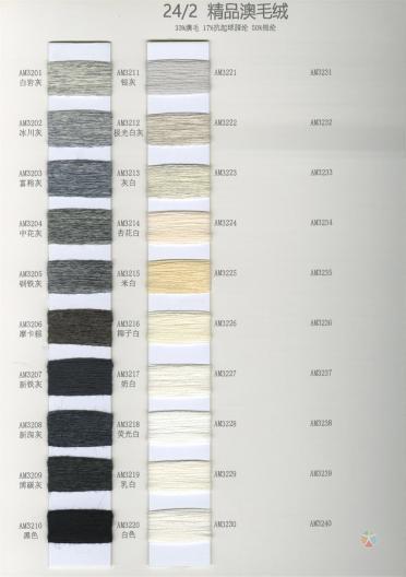 24NM/2 精品澳毛絨
