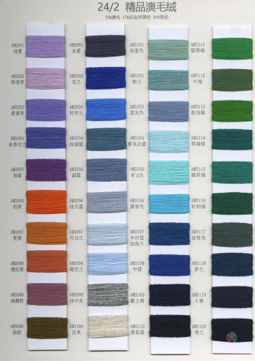 24NM/2 精品澳毛絨