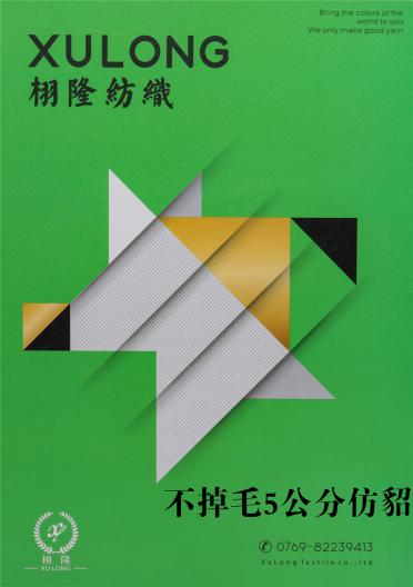 不掉毛5公分仿貂