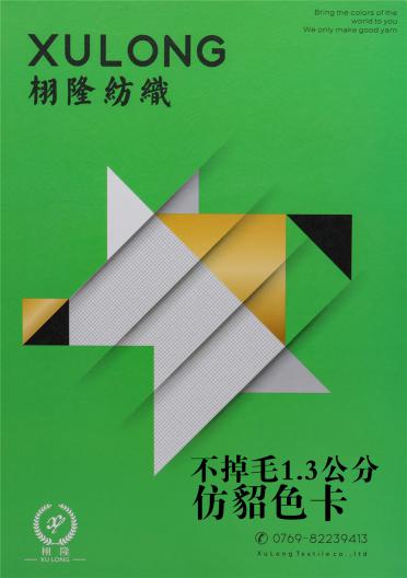 不掉毛1.3公分仿貂