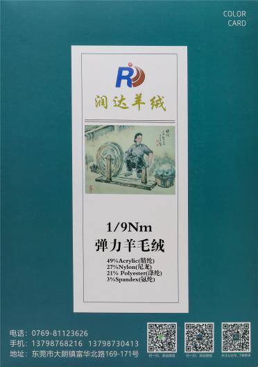 1/9Nm彈力羊毛絨